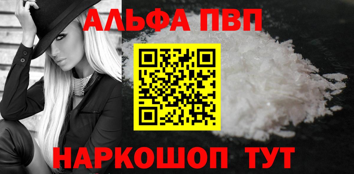 Альфа ПВП  Вход с VPN  Красногорск  Alpha PVP мука  Alpha-PVP VHQ 