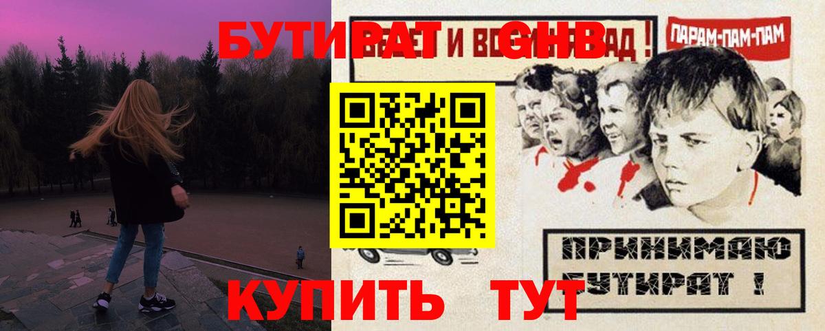 Бутират 1.4BDO Красногорск