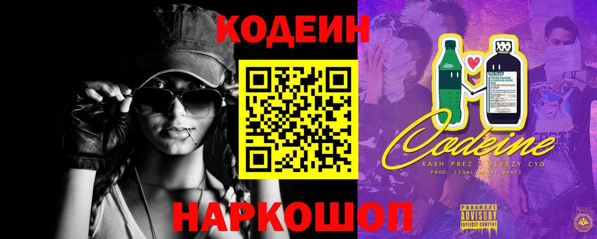 Codein напиток Lean (лин)  Вход с VPN  Красногорск  Кодеиновый сироп Lean Purple Drank 