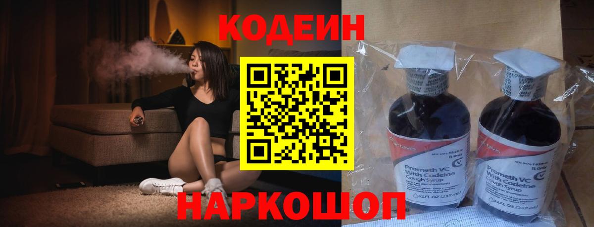 Codein Purple Drank Красногорск