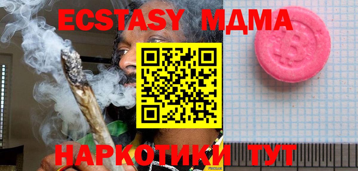 Экстази  Экстази MDMA  Вход с VPN  даркнет сайт  Красногорск  Экстази 300 mg 
