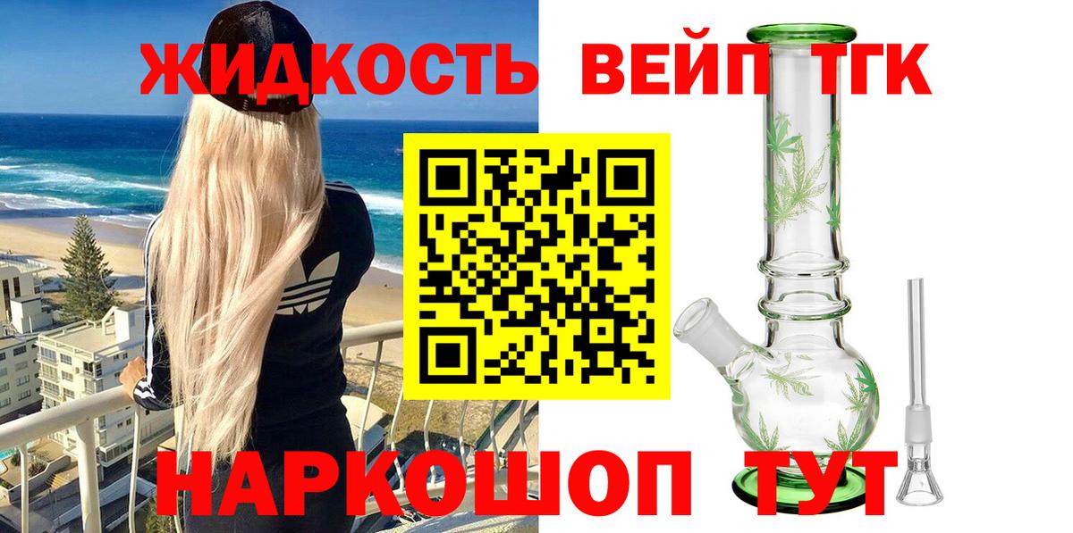 Дистиллят ТГК вейп с тгк  Вход с VPN  Красногорск 